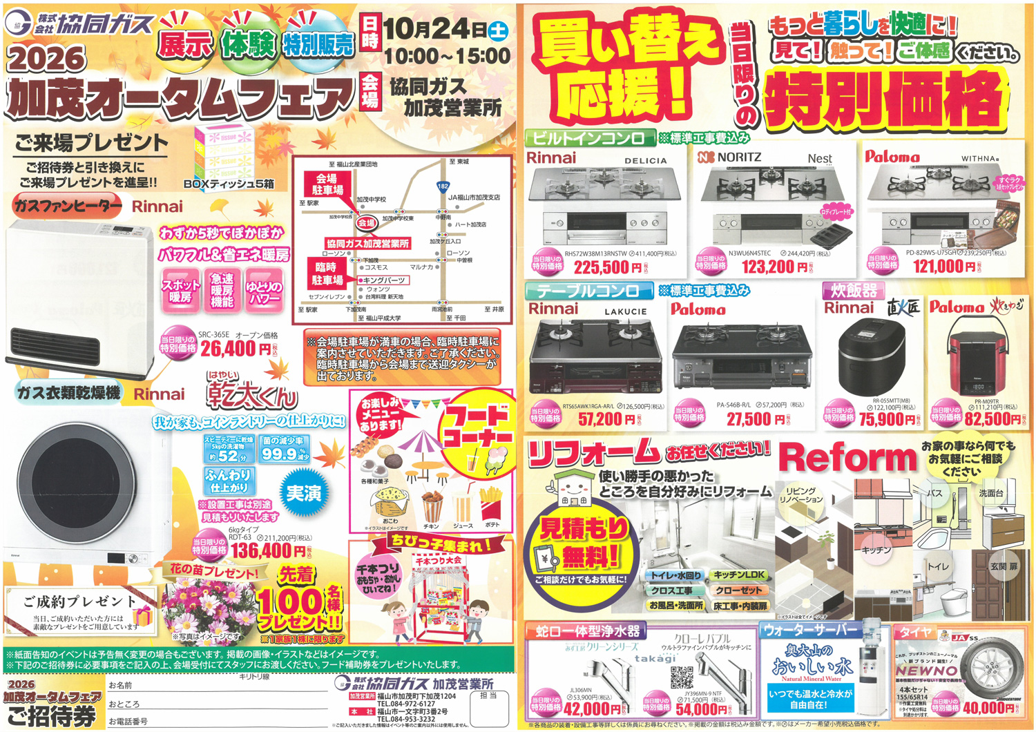 【10月24日】2026協同ガス加茂オータムフェアのお知らせ