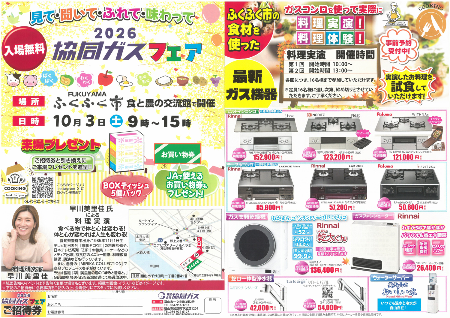 【10月3日】2026協同ガスフェア開催のお知らせ